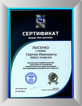 Сертификат PDR Center